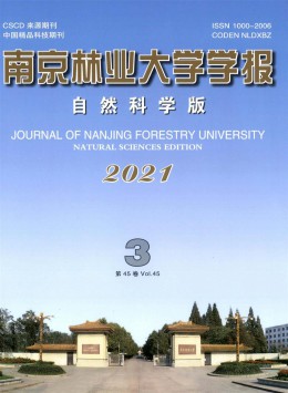 南京林業大學學報雜志