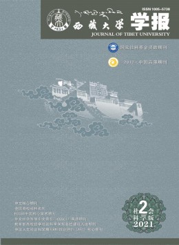 西藏大學學報期刊