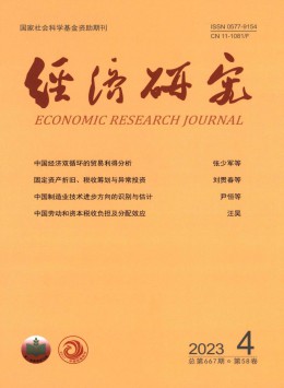 經濟研究期刊