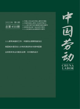 中國勞動期刊