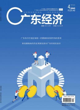廣東經濟期刊